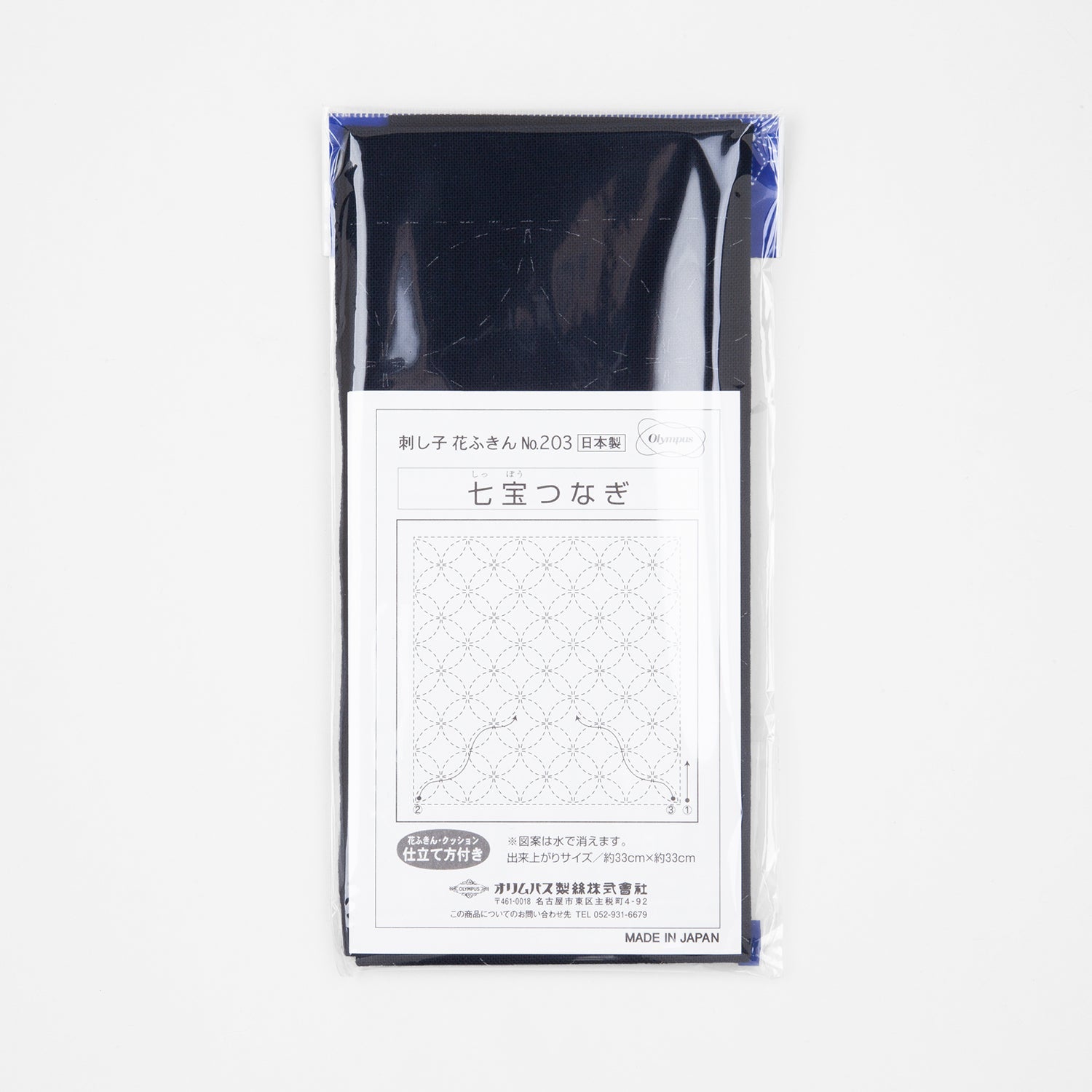 Sashiko Sampler - Shippo - tsunagi (Linked Seven Treasures) - Miniature Rhino